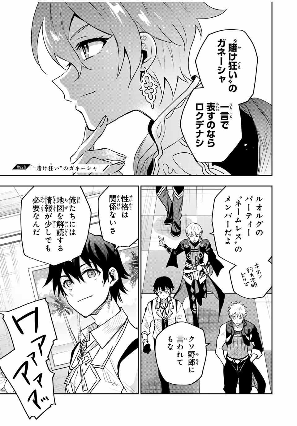味方が弱すぎて補助魔法に徹していた宮廷魔法師、追放されて最強を目指す Chap 92 - Next Chap 93