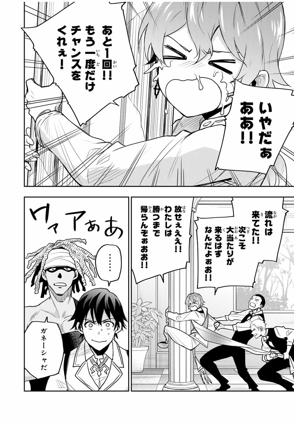 味方が弱すぎて補助魔法に徹していた宮廷魔法師、追放されて最強を目指す Chap 92 - Next Chap 93