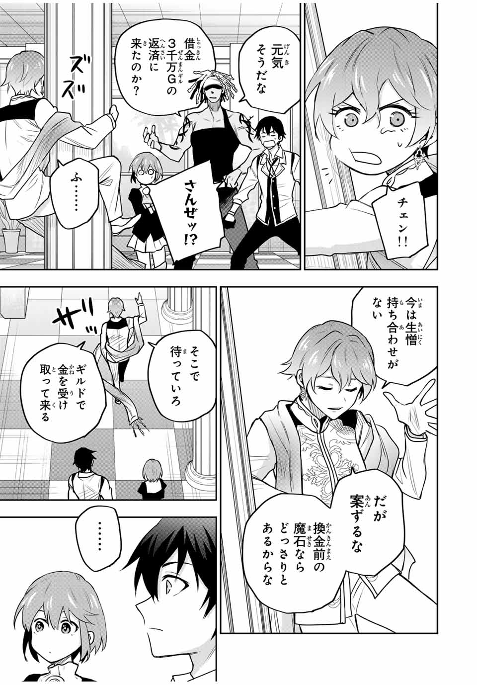 味方が弱すぎて補助魔法に徹していた宮廷魔法師、追放されて最強を目指す Chap 92 - Next Chap 93