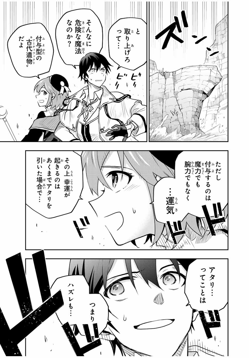 味方が弱すぎて補助魔法に徹していた宮廷魔法師、追放されて最強を目指す Chap 93 - Next Chap 94