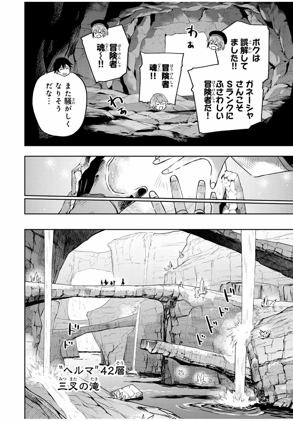 味方が弱すぎて補助魔法に徹していた宮廷魔法師、追放されて最強を目指す Chap 93 - Next Chap 94
