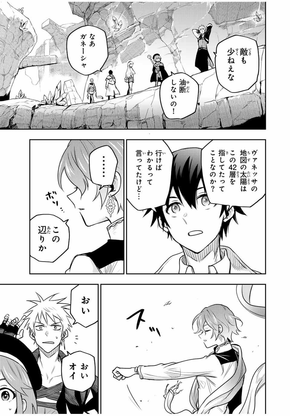 味方が弱すぎて補助魔法に徹していた宮廷魔法師、追放されて最強を目指す Chap 93 - Next Chap 94