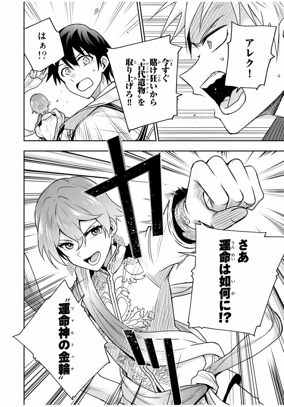 味方が弱すぎて補助魔法に徹していた宮廷魔法師、追放されて最強を目指す Chap 93 - Next Chap 94