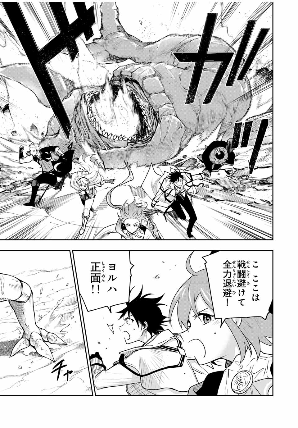 味方が弱すぎて補助魔法に徹していた宮廷魔法師、追放されて最強を目指す Chap 93 - Next Chap 94