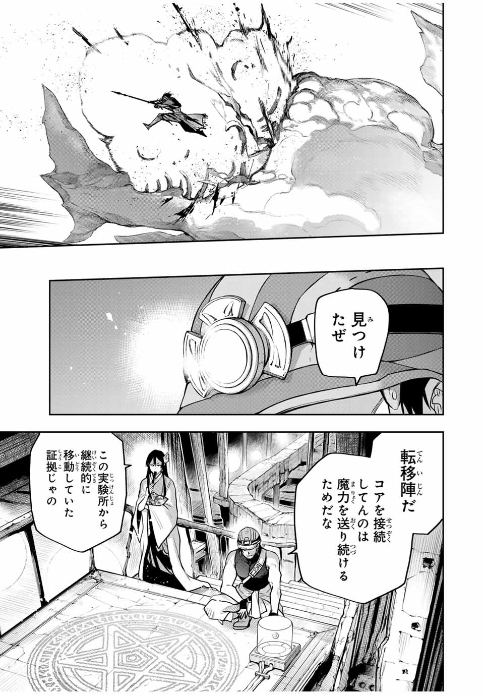 味方が弱すぎて補助魔法に徹していた宮廷魔法師、追放されて最強を目指す Chap 93 - Next Chap 94