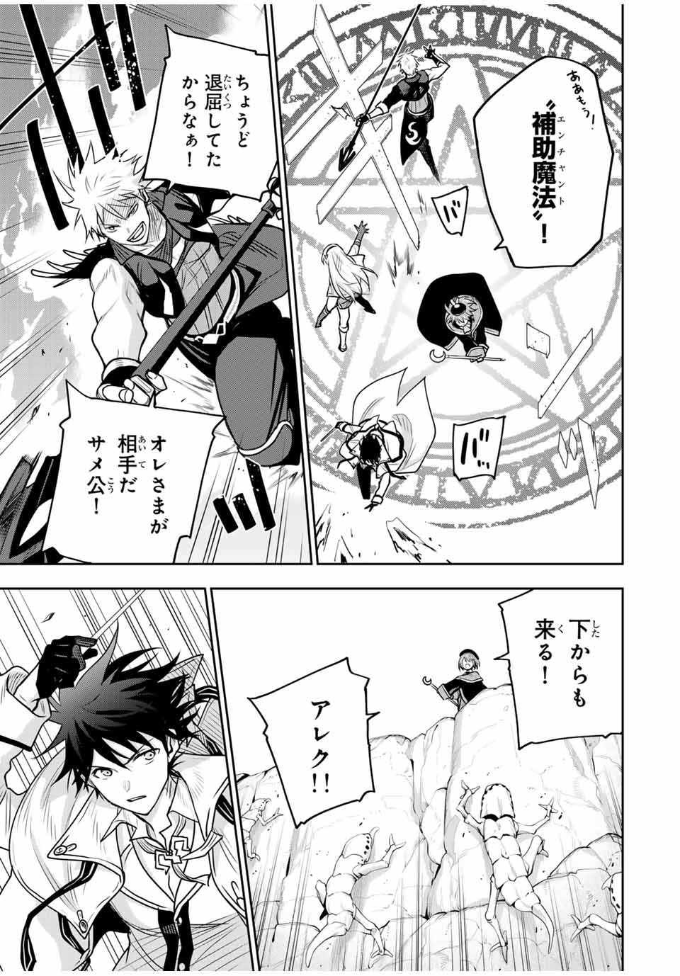 味方が弱すぎて補助魔法に徹していた宮廷魔法師、追放されて最強を目指す Chap 93 - Next Chap 94