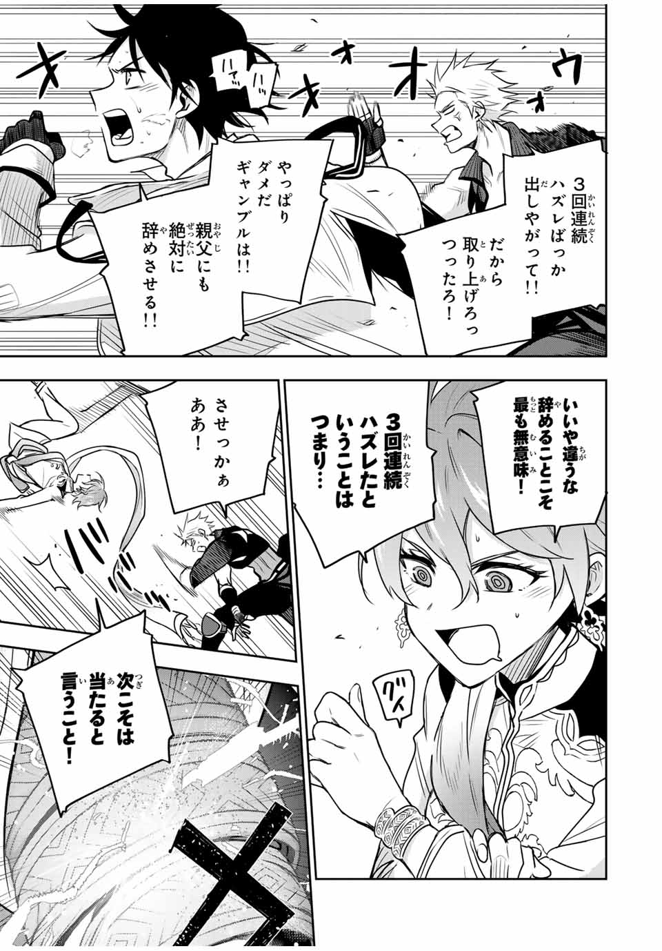 味方が弱すぎて補助魔法に徹していた宮廷魔法師、追放されて最強を目指す Chap 93 - Next Chap 94