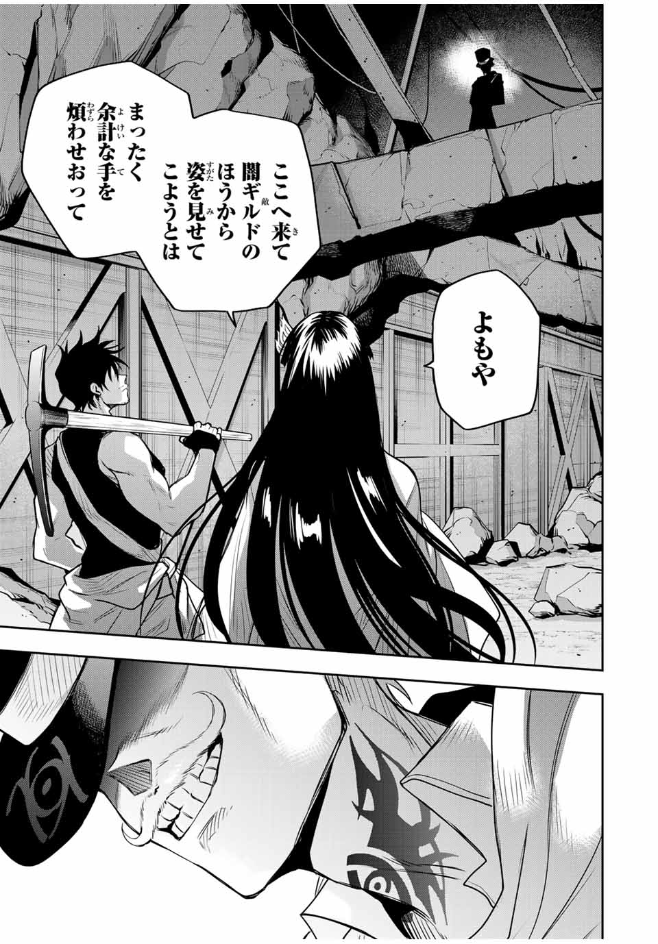 味方が弱すぎて補助魔法に徹していた宮廷魔法師、追放されて最強を目指す Chap 93 - Next Chap 94