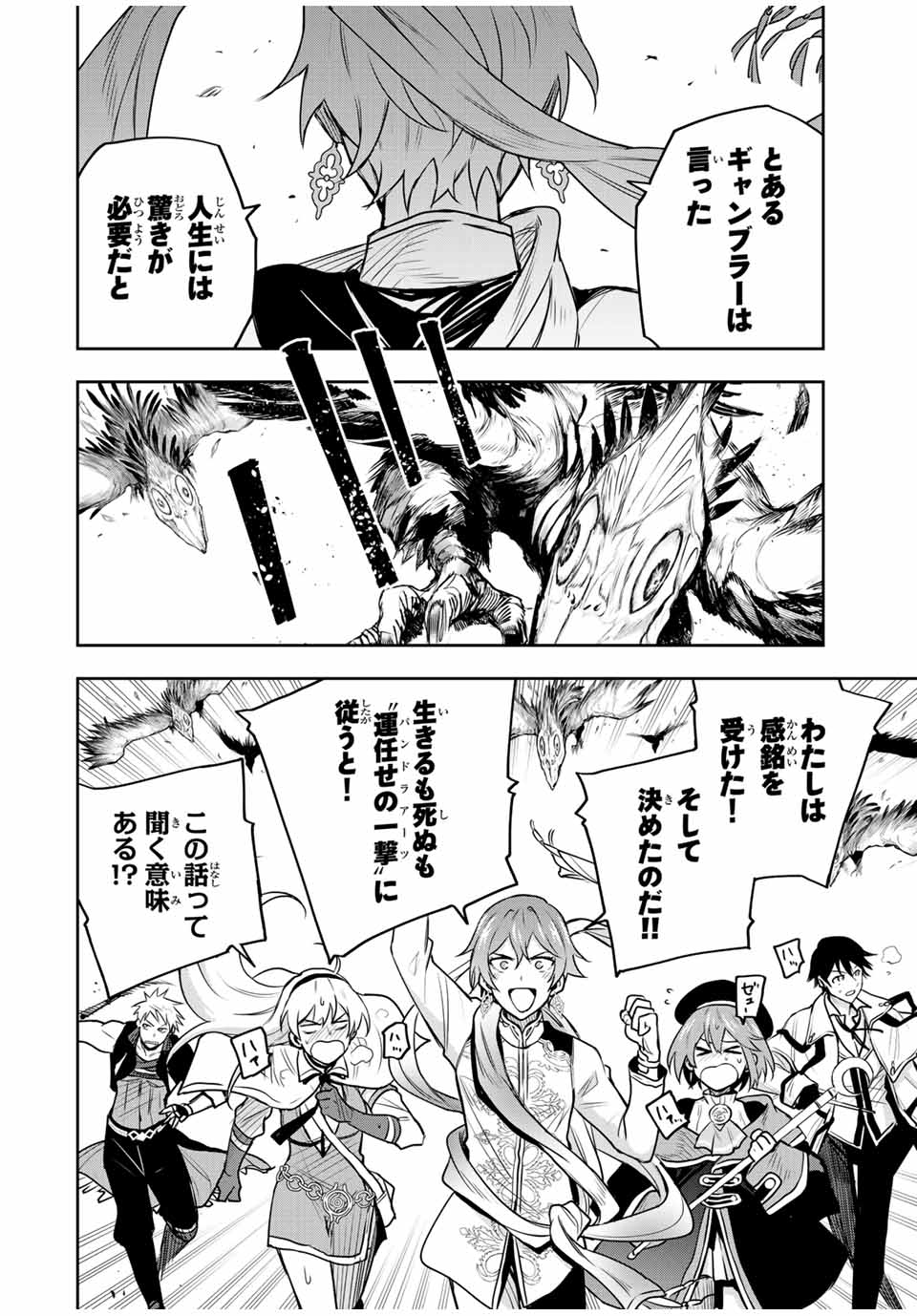 Mikata ga Yowasugite Hojo Mahou ni Tesshiteita Kyuutei Mahoushi, Tsuihou Sarete Saikyou wo Mezashimasu Chap 93 - Next Chap 94