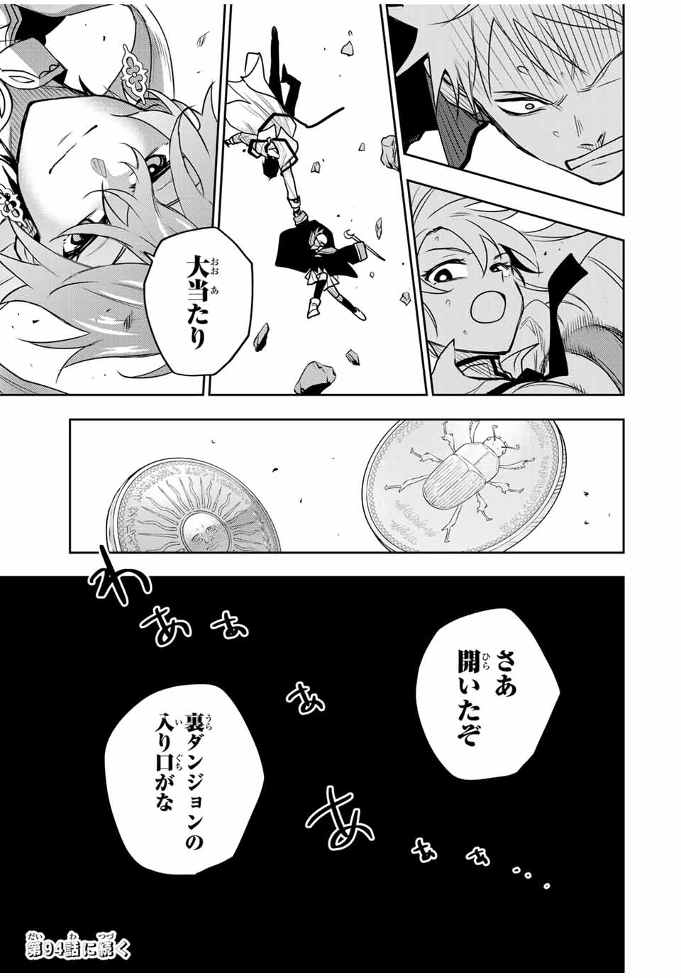 味方が弱すぎて補助魔法に徹していた宮廷魔法師、追放されて最強を目指す Chap 93 - Next Chap 94