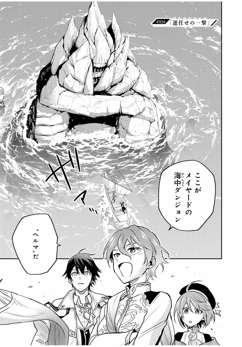 Mikata ga Yowasugite Hojo Mahou ni Tesshiteita Kyuutei Mahoushi, Tsuihou Sarete Saikyou wo Mezashimasu Chap 93 - Next Chap 94