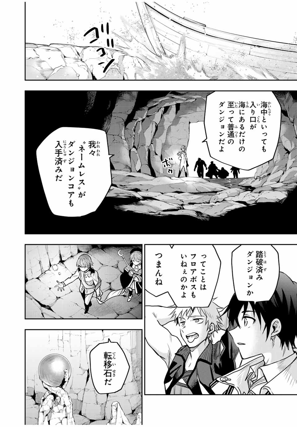 味方が弱すぎて補助魔法に徹していた宮廷魔法師、追放されて最強を目指す Chap 93 - Next Chap 94
