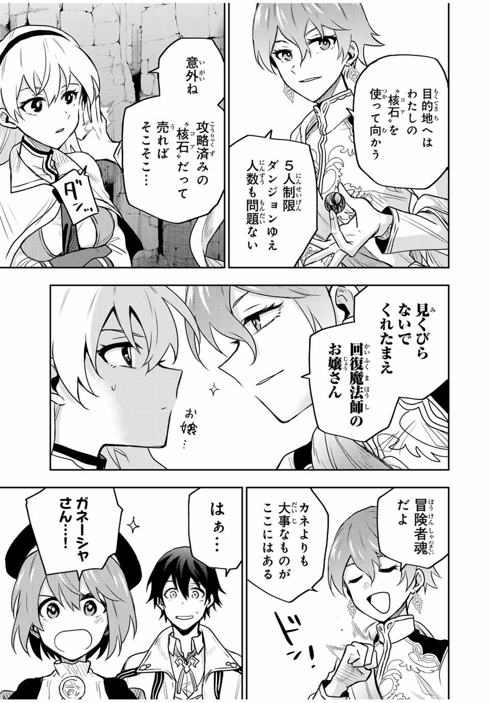 Mikata ga Yowasugite Hojo Mahou ni Tesshiteita Kyuutei Mahoushi, Tsuihou Sarete Saikyou wo Mezashimasu Chap 93 - Next Chap 94