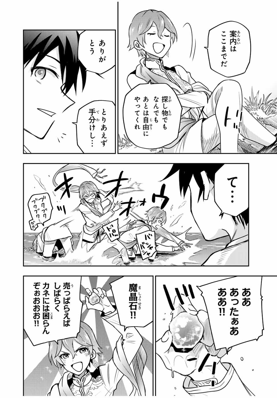 味方が弱すぎて補助魔法に徹していた宮廷魔法師、追放されて最強を目指す Chap 94 - Next Chap 95