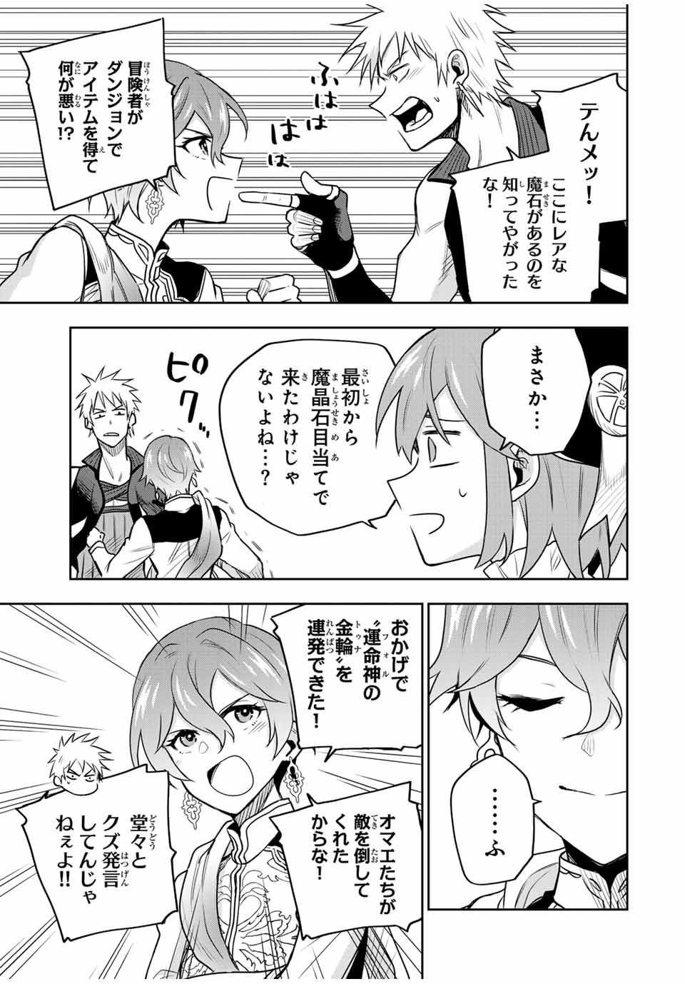 Mikata ga Yowasugite Hojo Mahou ni Tesshiteita Kyuutei Mahoushi, Tsuihou Sarete Saikyou wo Mezashimasu Chap 94 - Next Chap 95