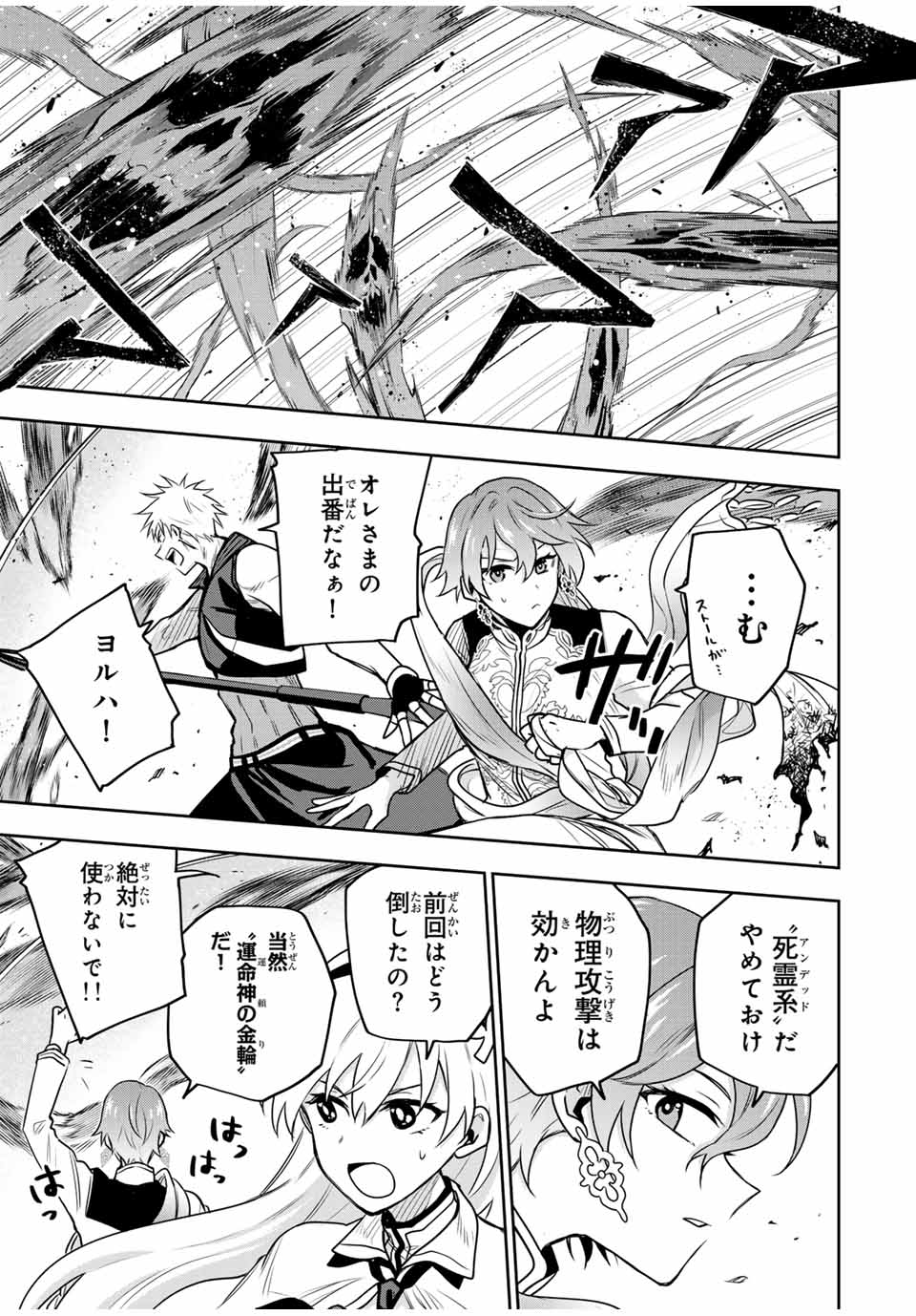 Mikata ga Yowasugite Hojo Mahou ni Tesshiteita Kyuutei Mahoushi, Tsuihou Sarete Saikyou wo Mezashimasu Chap 94 - Next Chap 95