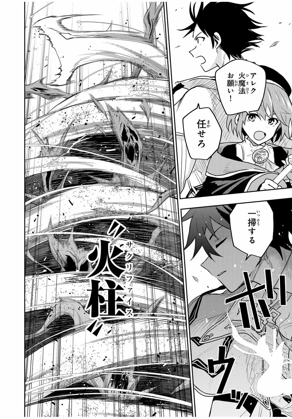 味方が弱すぎて補助魔法に徹していた宮廷魔法師、追放されて最強を目指す Chap 94 - Next Chap 95