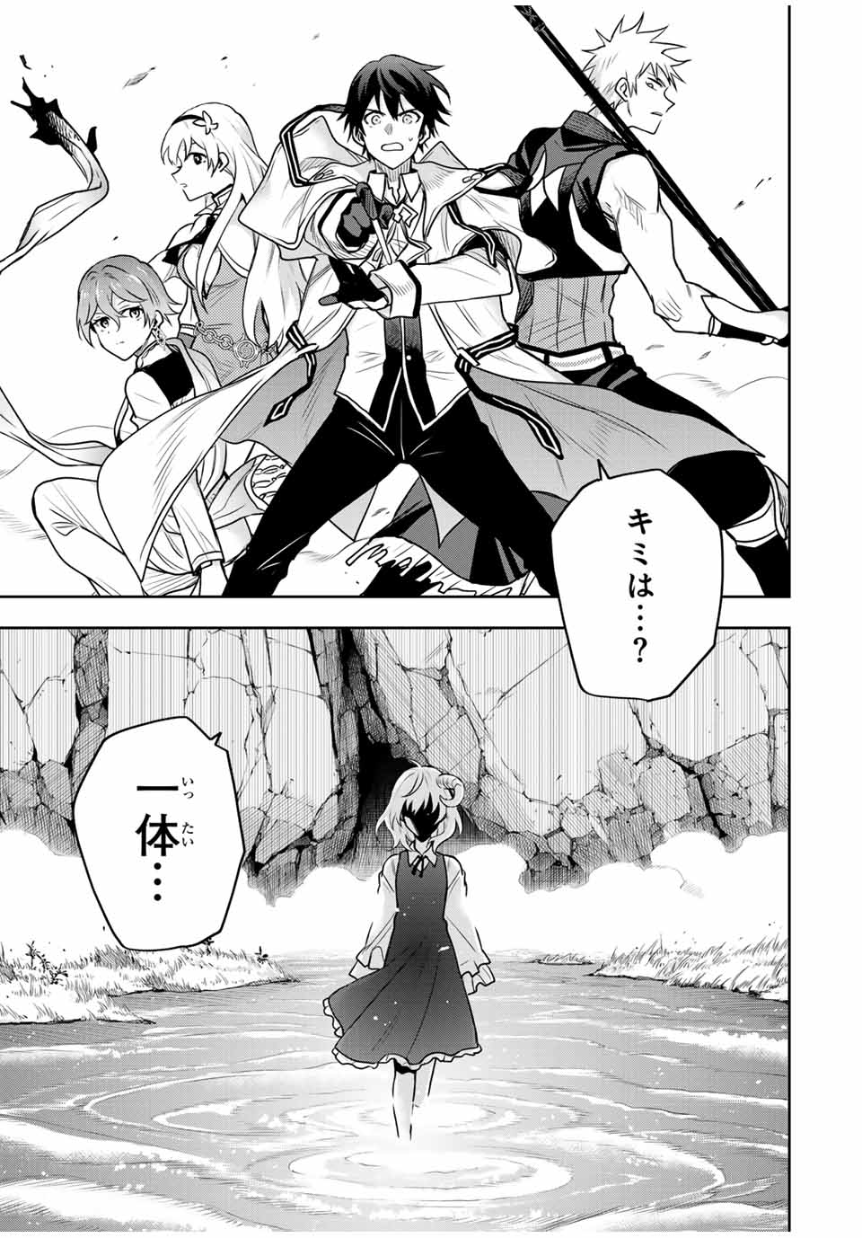 味方が弱すぎて補助魔法に徹していた宮廷魔法師、追放されて最強を目指す Chap 94 - Next Chap 95