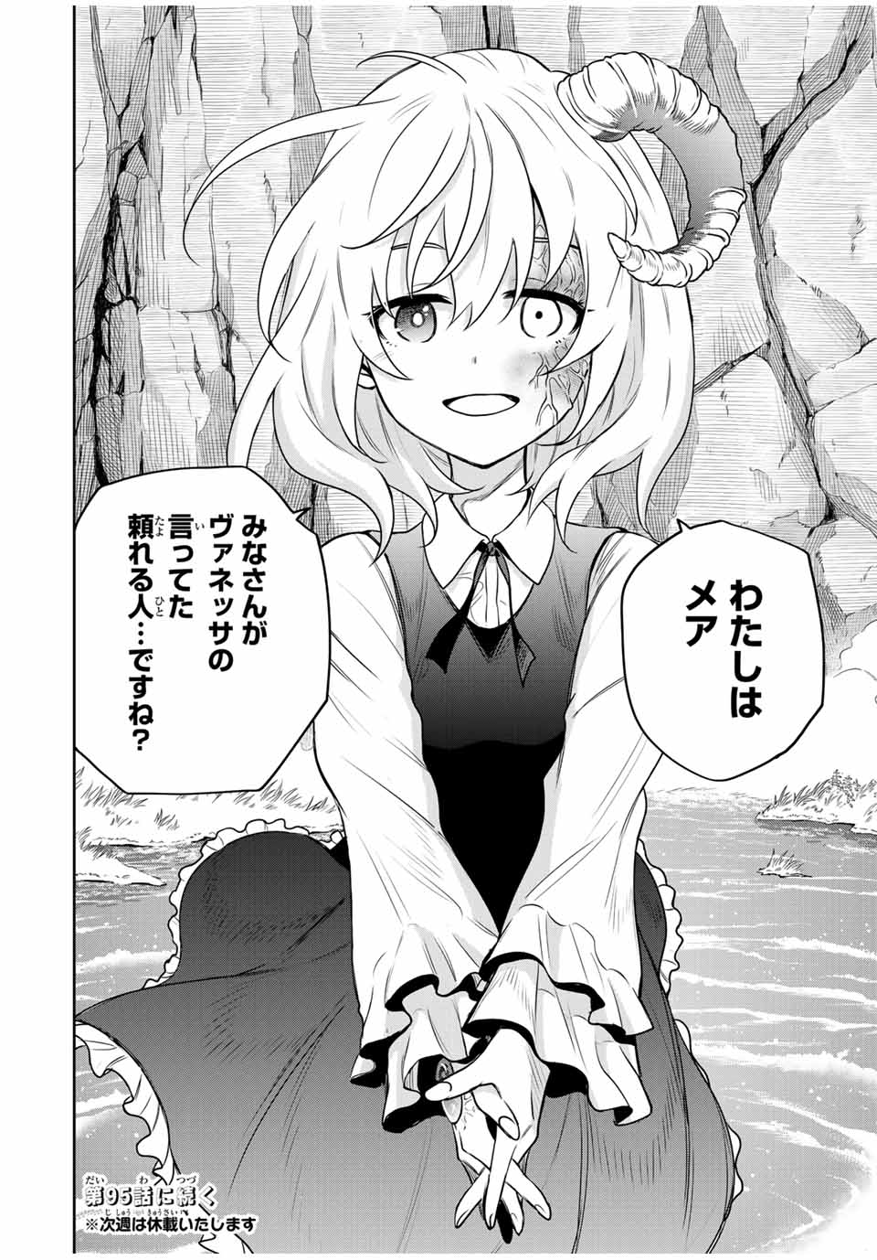 味方が弱すぎて補助魔法に徹していた宮廷魔法師、追放されて最強を目指す Chap 94 - Next Chap 95