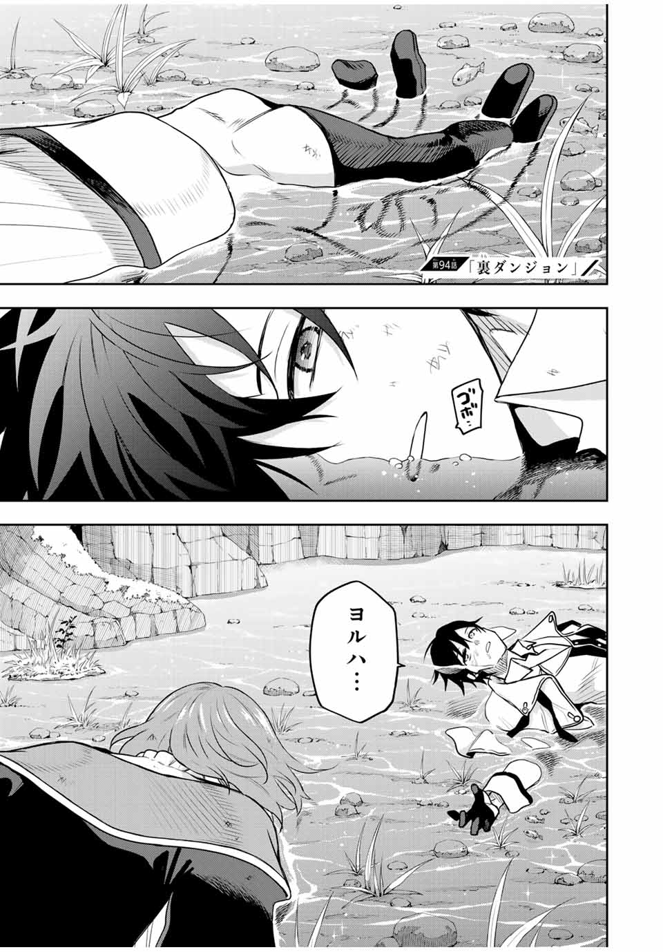 味方が弱すぎて補助魔法に徹していた宮廷魔法師、追放されて最強を目指す Chap 94 - Next Chap 95