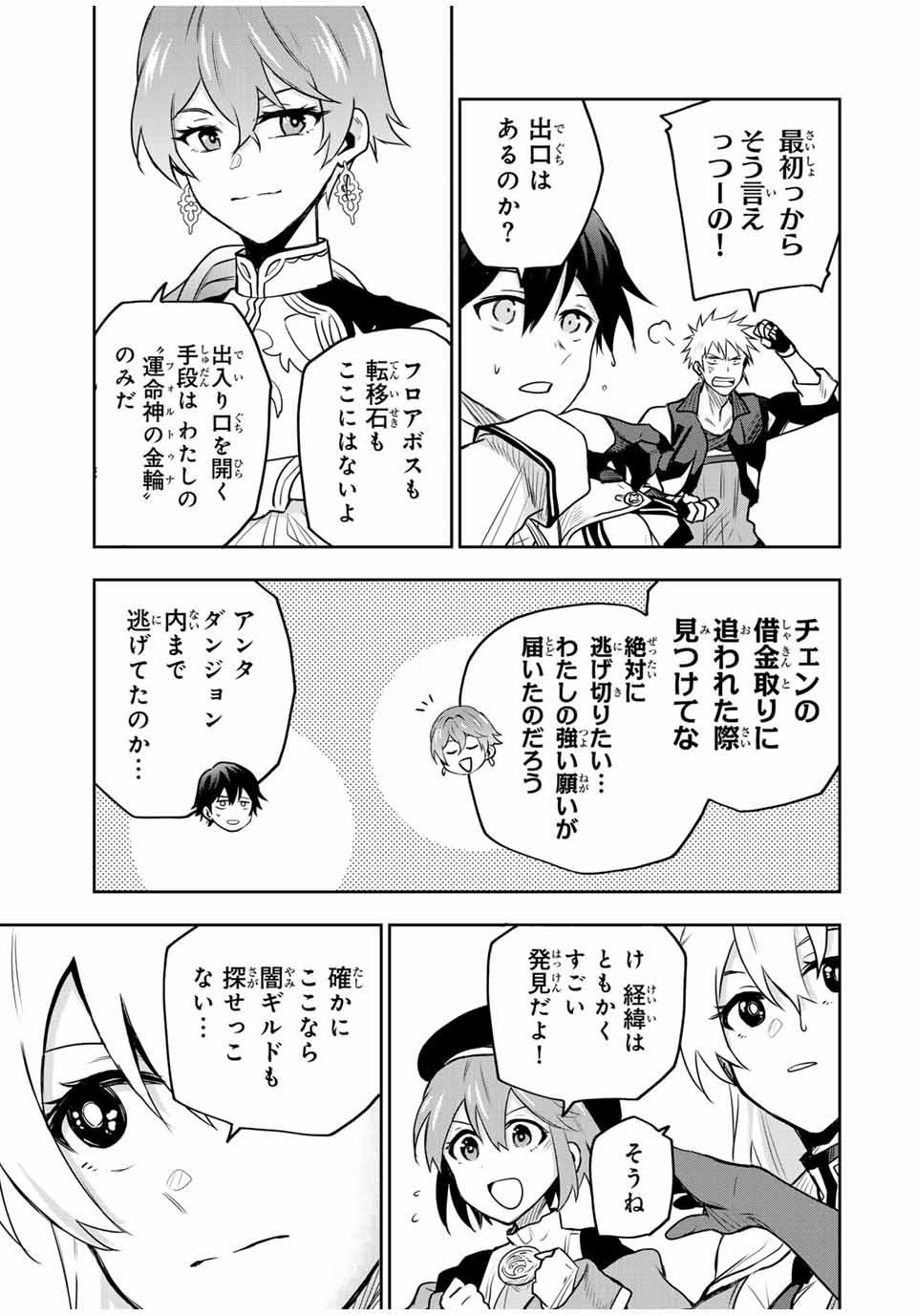 味方が弱すぎて補助魔法に徹していた宮廷魔法師、追放されて最強を目指す Chap 94 - Next Chap 95