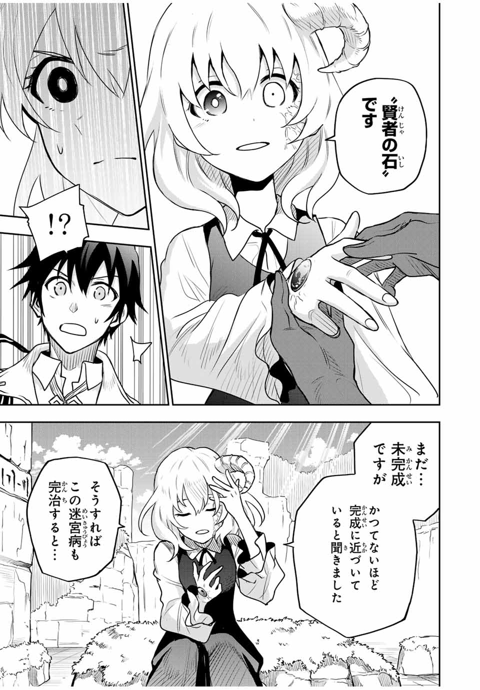 Mikata ga Yowasugite Hojo Mahou ni Tesshiteita Kyuutei Mahoushi, Tsuihou Sarete Saikyou wo Mezashimasu Chap 95 - Next Chap 96