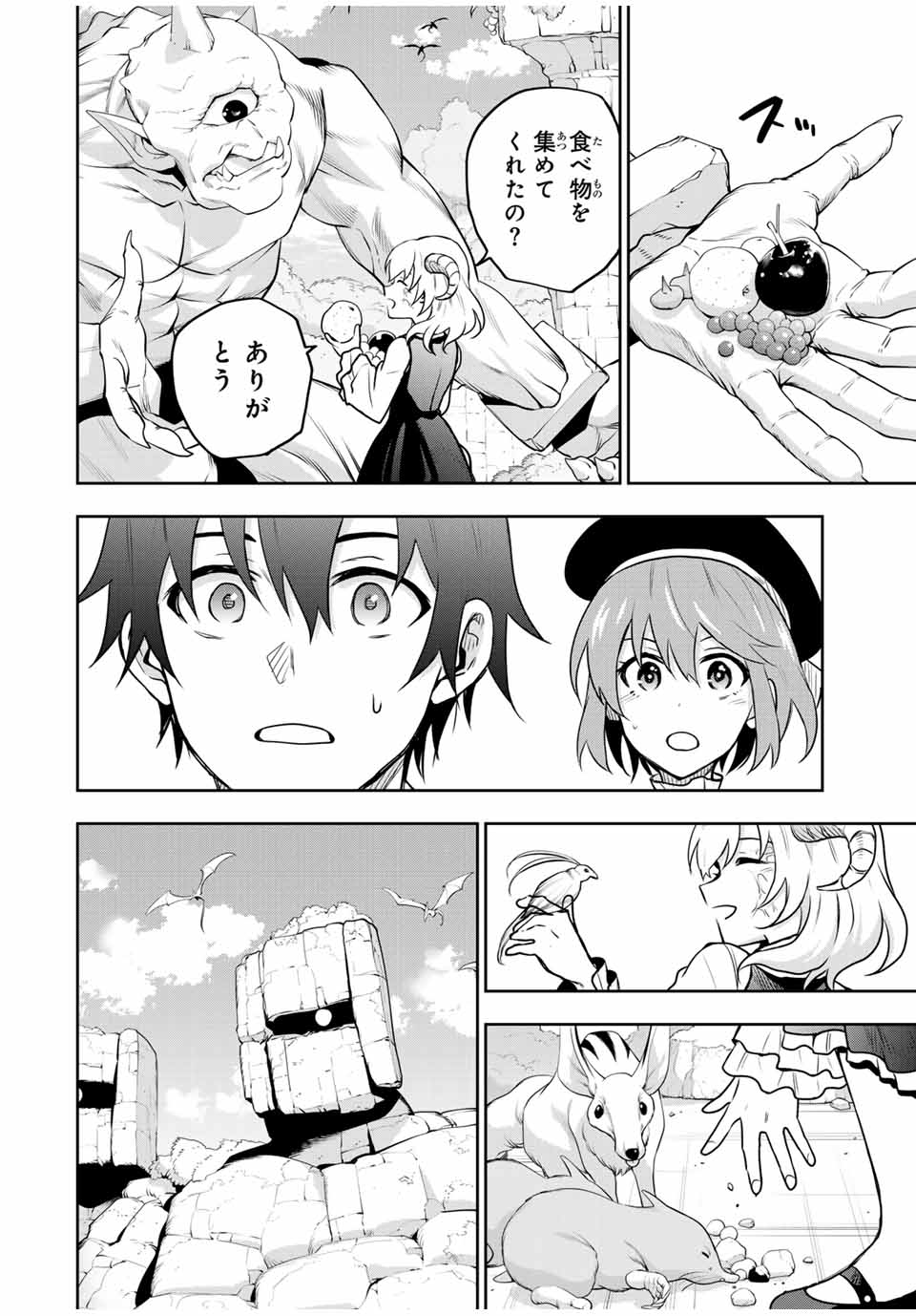 味方が弱すぎて補助魔法に徹していた宮廷魔法師、追放されて最強を目指す Chap 95 - Next Chap 96