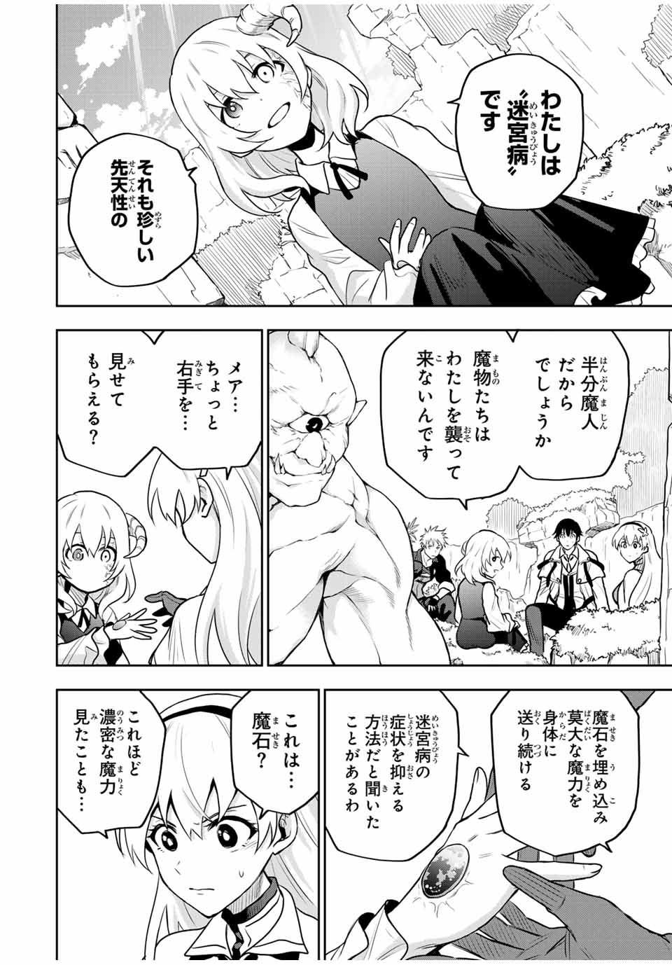 Mikata ga Yowasugite Hojo Mahou ni Tesshiteita Kyuutei Mahoushi, Tsuihou Sarete Saikyou wo Mezashimasu Chap 95 - Next Chap 96