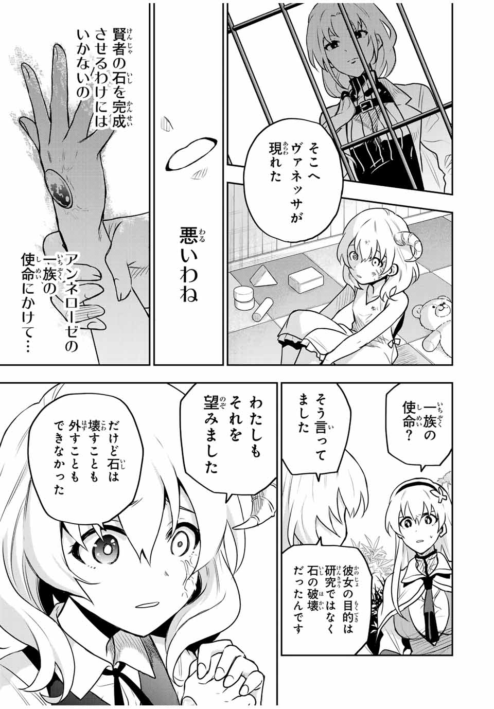 Mikata ga Yowasugite Hojo Mahou ni Tesshiteita Kyuutei Mahoushi, Tsuihou Sarete Saikyou wo Mezashimasu Chap 95 - Next Chap 96