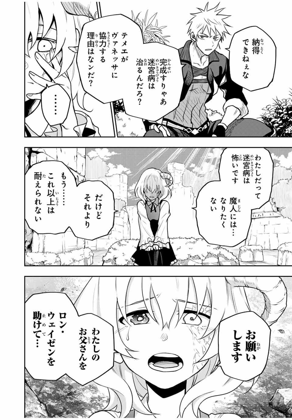 Mikata ga Yowasugite Hojo Mahou ni Tesshiteita Kyuutei Mahoushi, Tsuihou Sarete Saikyou wo Mezashimasu Chap 95 - Next Chap 96