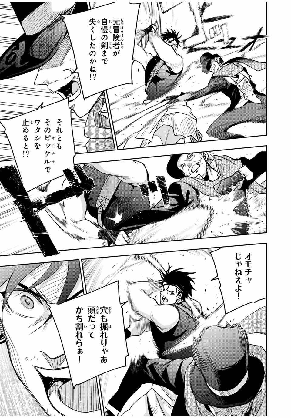 味方が弱すぎて補助魔法に徹していた宮廷魔法師、追放されて最強を目指す Chap 95 - Next Chap 96