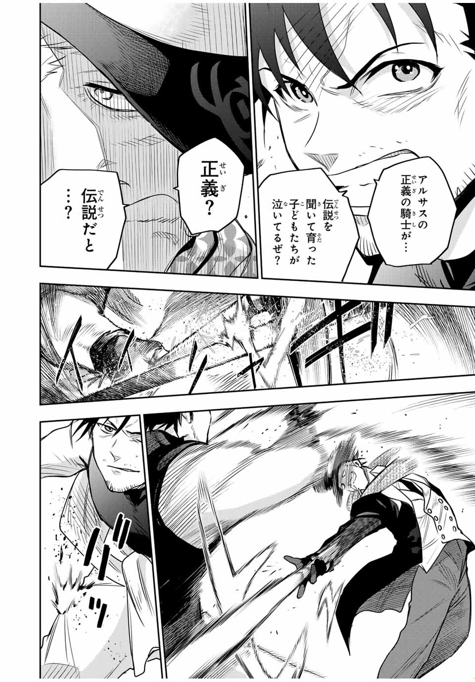 味方が弱すぎて補助魔法に徹していた宮廷魔法師、追放されて最強を目指す Chap 95 - Next Chap 96