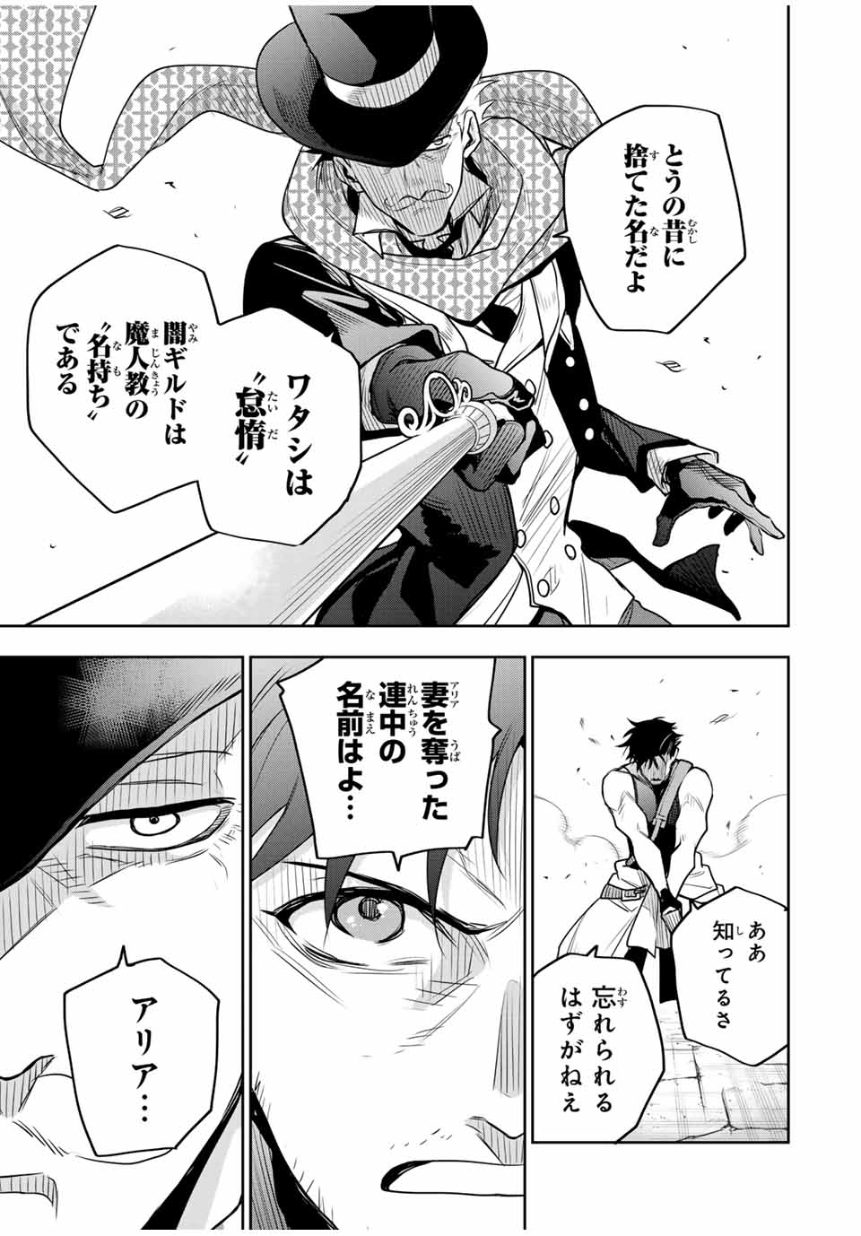 味方が弱すぎて補助魔法に徹していた宮廷魔法師、追放されて最強を目指す Chap 95 - Next Chap 96