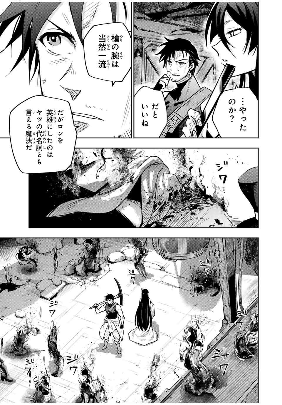 味方が弱すぎて補助魔法に徹していた宮廷魔法師、追放されて最強を目指す Chap 95 - Next Chap 96
