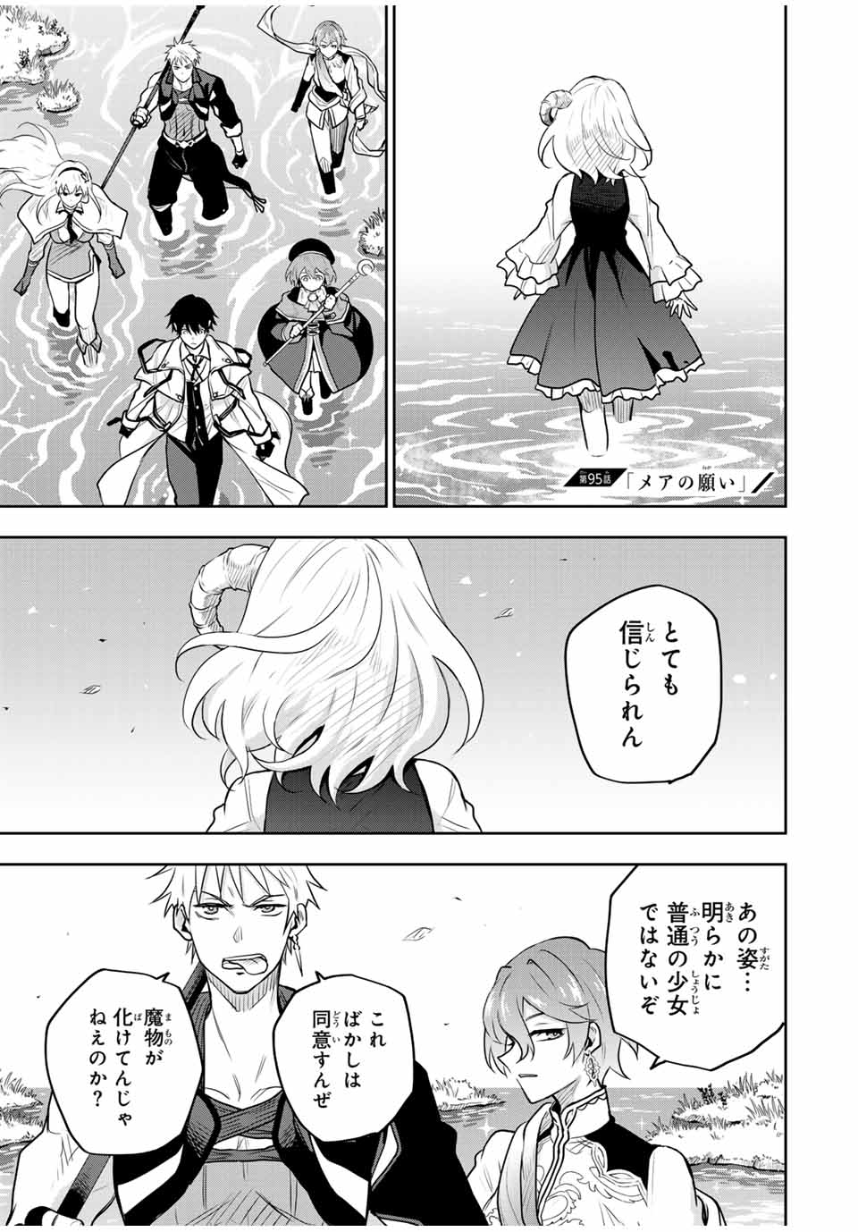 味方が弱すぎて補助魔法に徹していた宮廷魔法師、追放されて最強を目指す Chap 95 - Next Chap 96