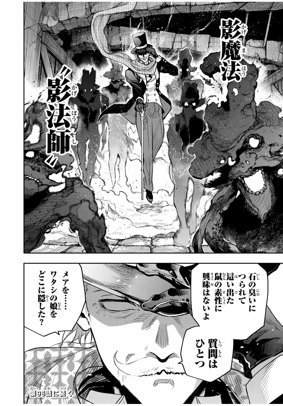 味方が弱すぎて補助魔法に徹していた宮廷魔法師、追放されて最強を目指す Chap 95 - Next Chap 96