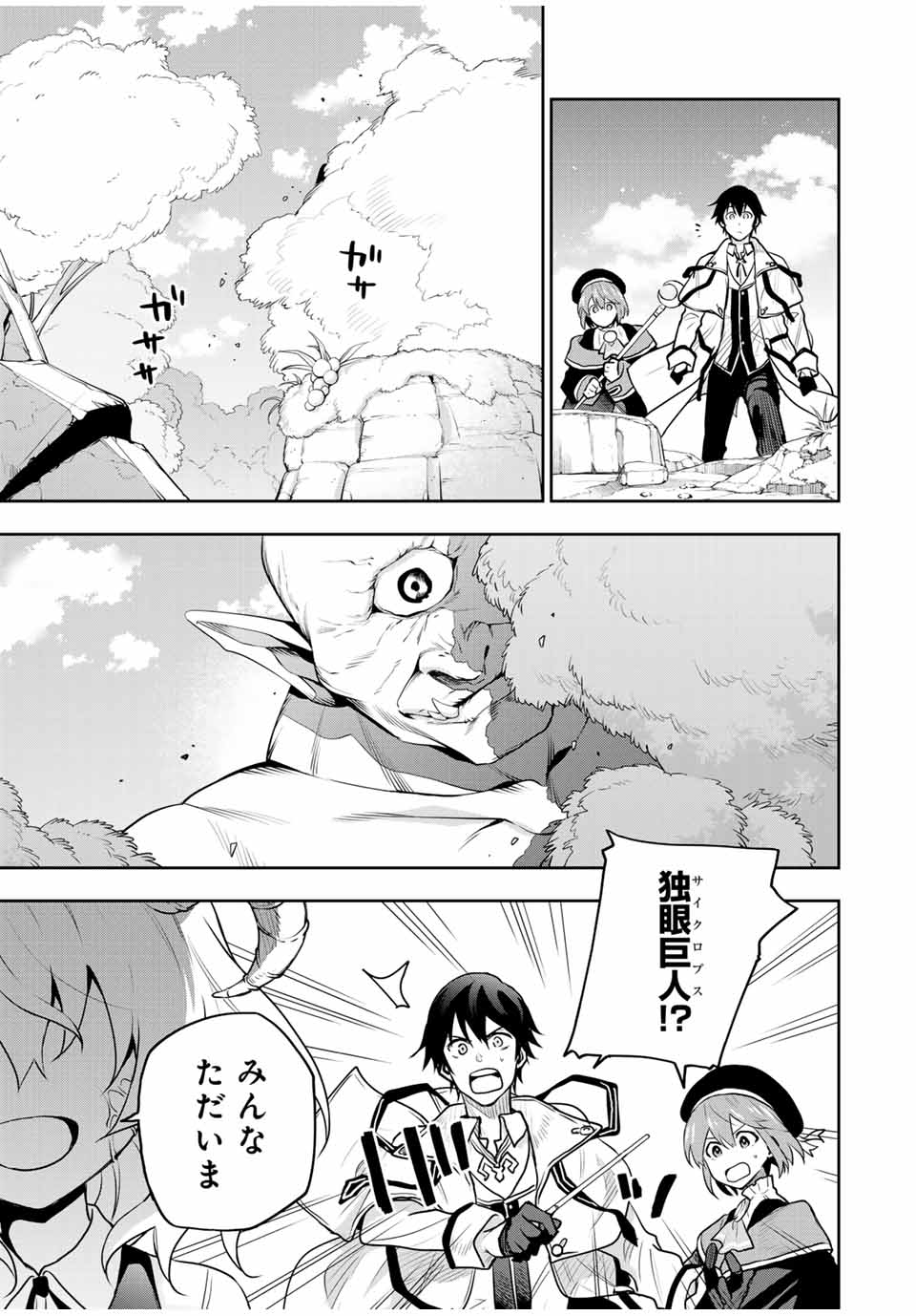 味方が弱すぎて補助魔法に徹していた宮廷魔法師、追放されて最強を目指す Chap 95 - Next Chap 96