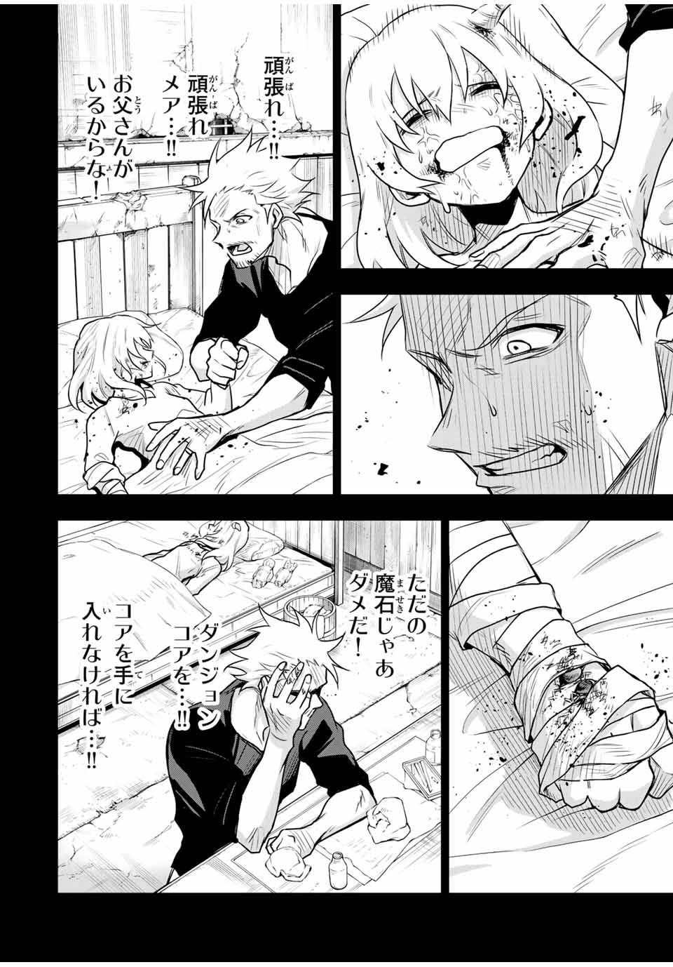 味方が弱すぎて補助魔法に徹していた宮廷魔法師、追放されて最強を目指す Chap 96 - Next Chap 97