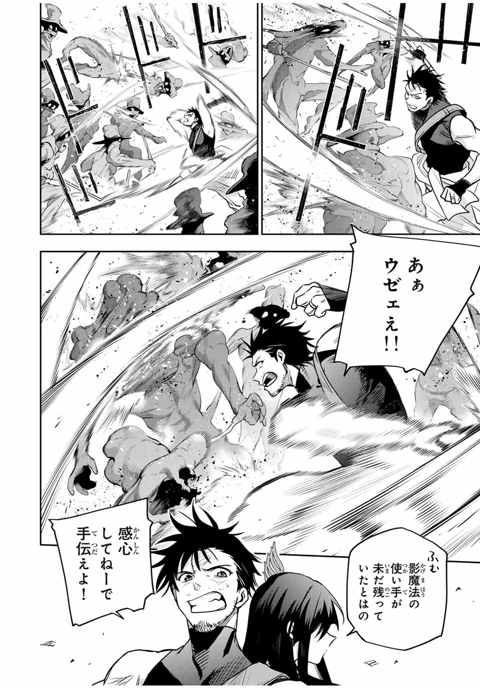 味方が弱すぎて補助魔法に徹していた宮廷魔法師、追放されて最強を目指す Chap 96 - Next Chap 97