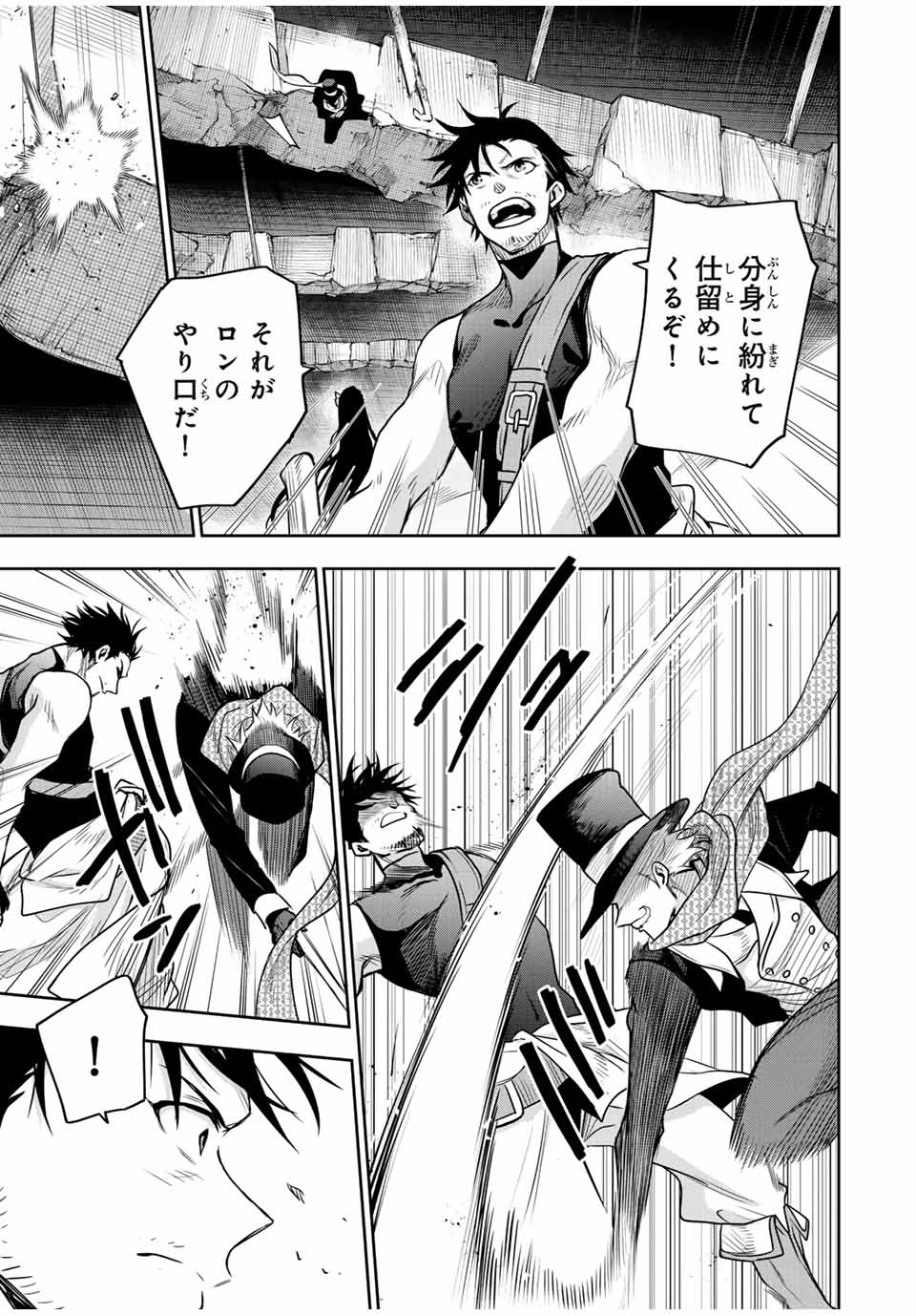 味方が弱すぎて補助魔法に徹していた宮廷魔法師、追放されて最強を目指す Chap 96 - Next Chap 97