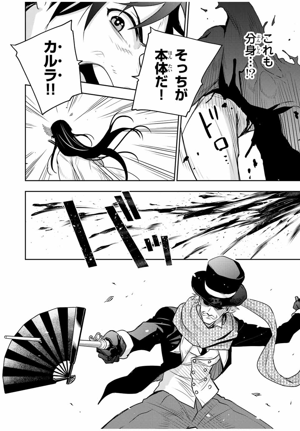 味方が弱すぎて補助魔法に徹していた宮廷魔法師、追放されて最強を目指す Chap 96 - Next Chap 97