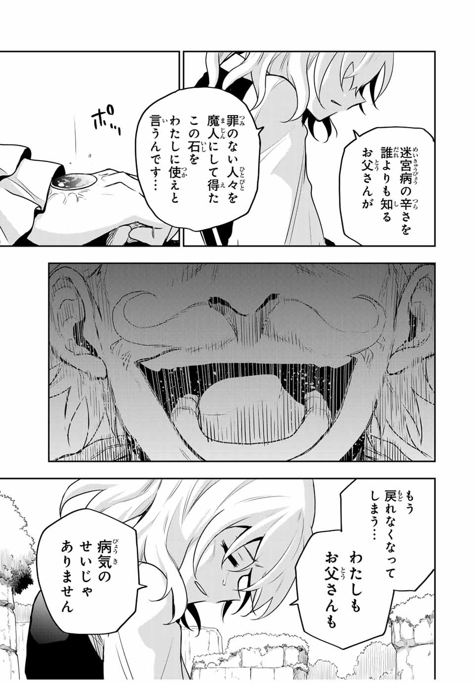 味方が弱すぎて補助魔法に徹していた宮廷魔法師、追放されて最強を目指す Chap 96 - Next Chap 97