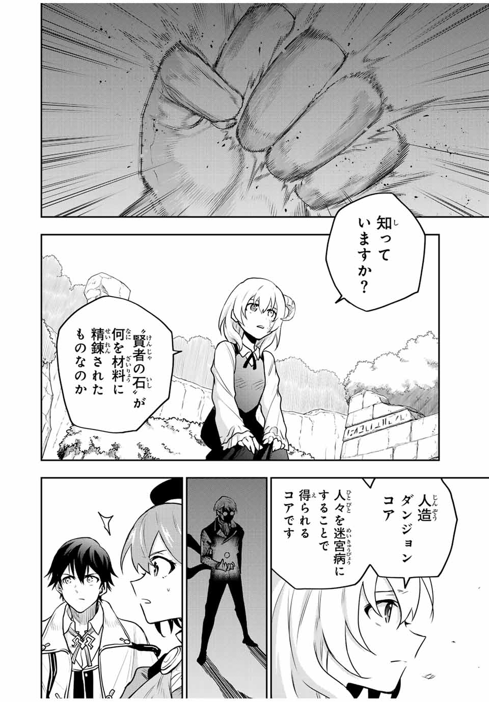 味方が弱すぎて補助魔法に徹していた宮廷魔法師、追放されて最強を目指す Chap 96 - Next Chap 97