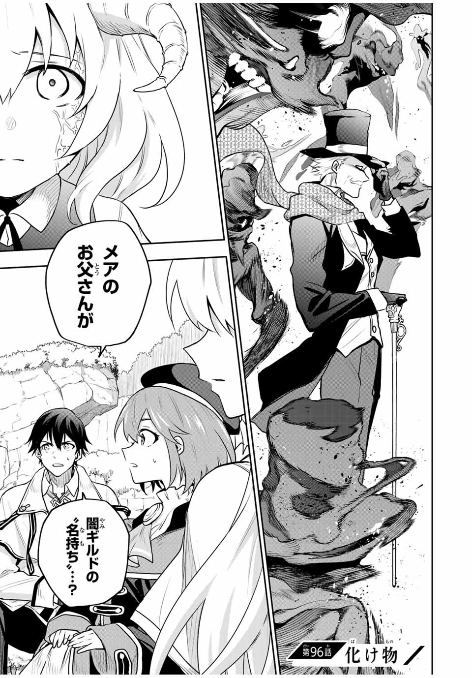 味方が弱すぎて補助魔法に徹していた宮廷魔法師、追放されて最強を目指す Chap 96 - Next Chap 97