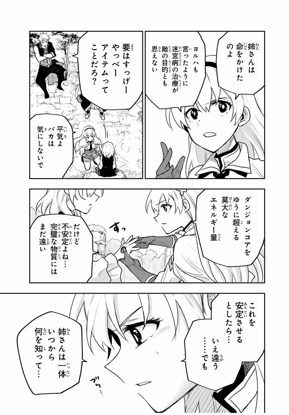 Mikata ga Yowasugite Hojo Mahou ni Tesshiteita Kyuutei Mahoushi, Tsuihou Sarete Saikyou wo Mezashimasu Chap 97 - Next Chap 98