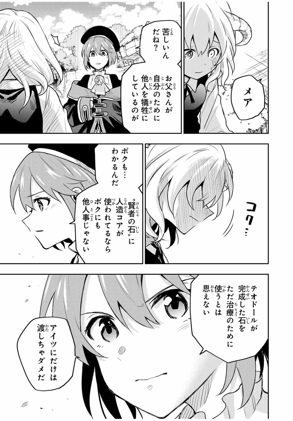 Mikata ga Yowasugite Hojo Mahou ni Tesshiteita Kyuutei Mahoushi, Tsuihou Sarete Saikyou wo Mezashimasu Chap 97 - Next Chap 98