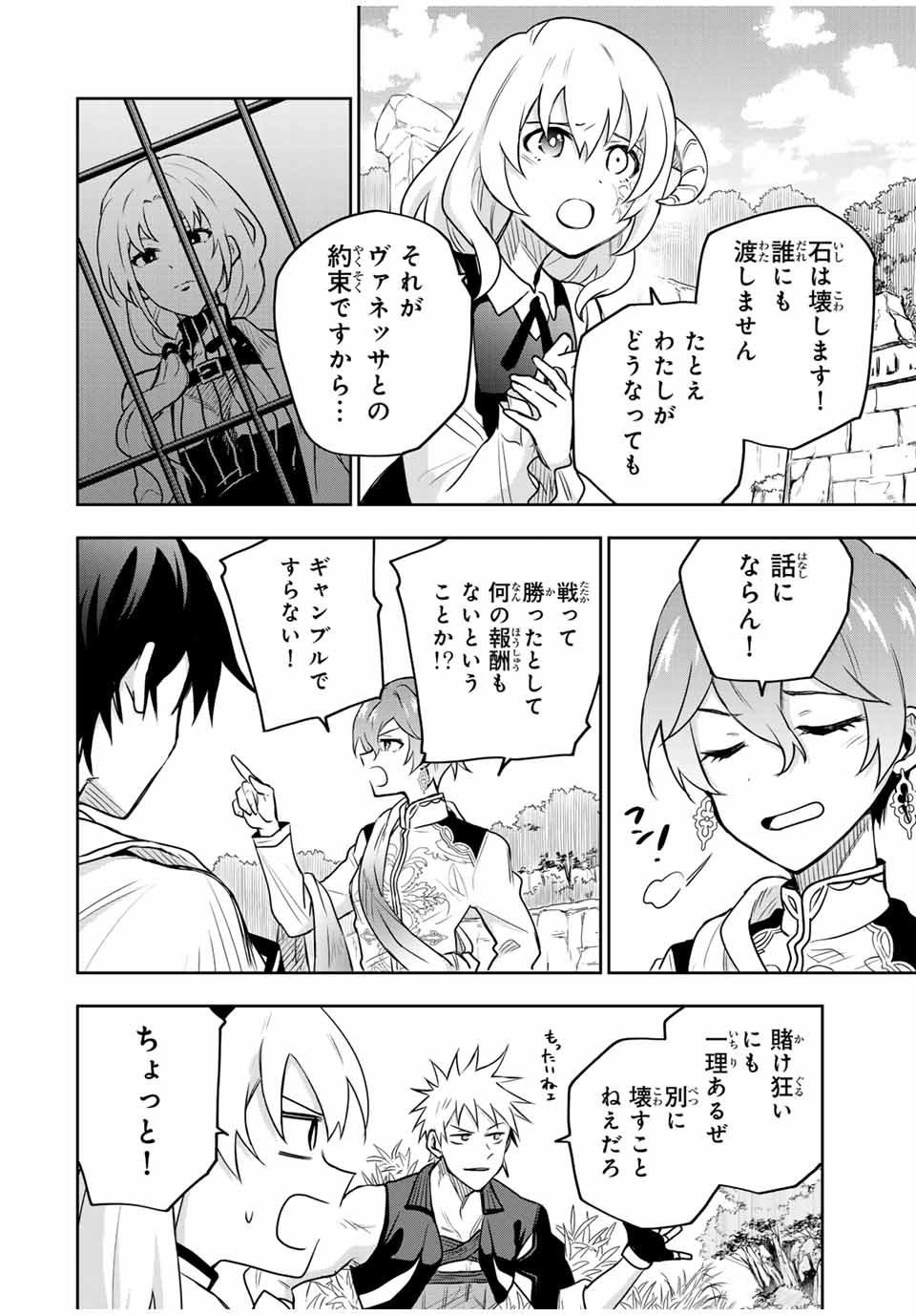 味方が弱すぎて補助魔法に徹していた宮廷魔法師、追放されて最強を目指す Chap 97 - Next Chap 98