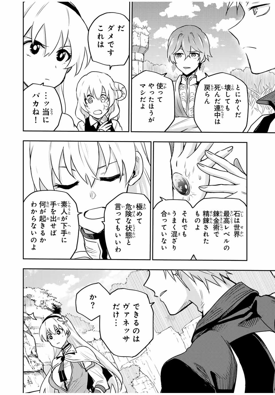 Mikata ga Yowasugite Hojo Mahou ni Tesshiteita Kyuutei Mahoushi, Tsuihou Sarete Saikyou wo Mezashimasu Chap 97 - Next Chap 98