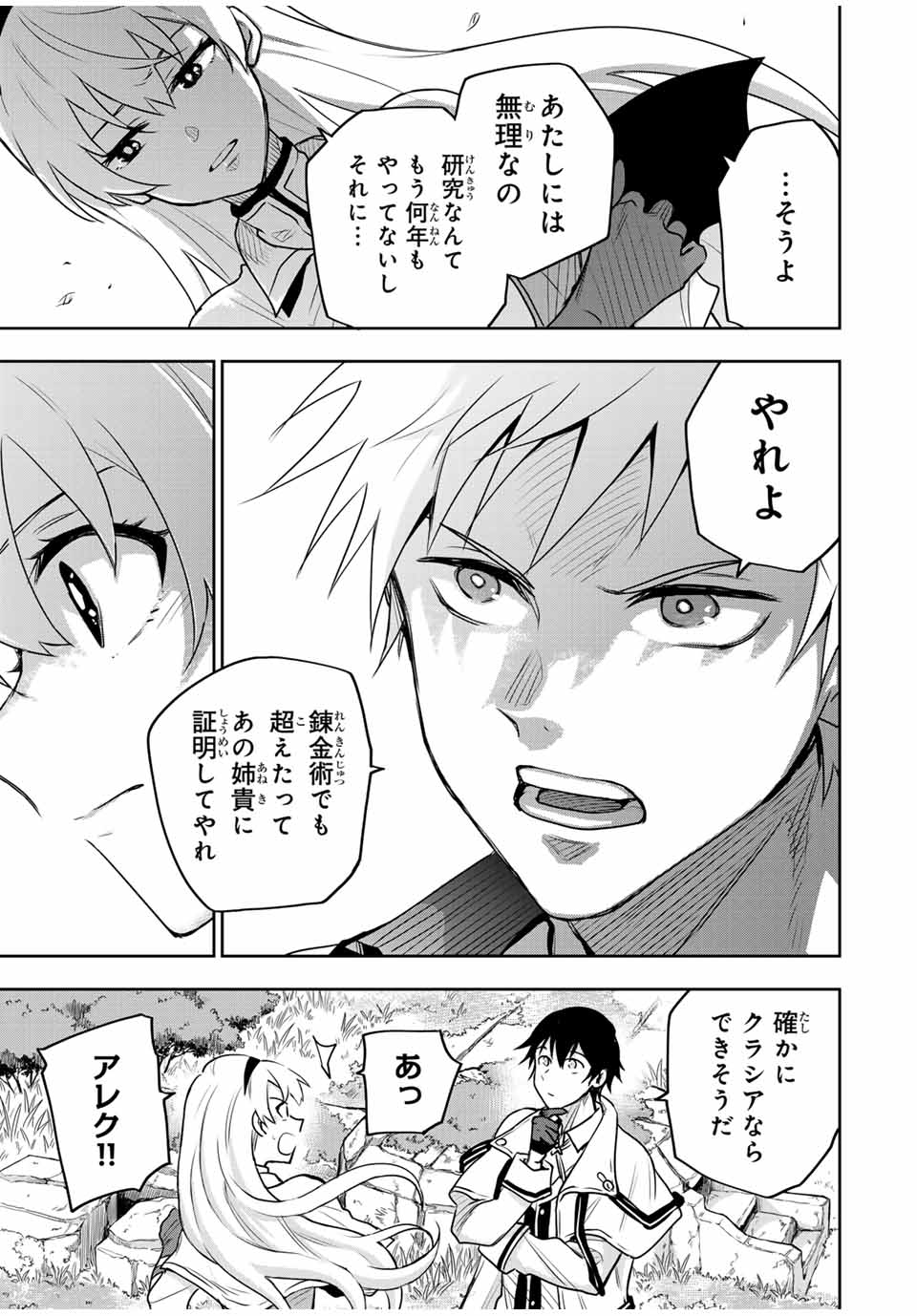 Mikata ga Yowasugite Hojo Mahou ni Tesshiteita Kyuutei Mahoushi, Tsuihou Sarete Saikyou wo Mezashimasu Chap 97 - Next Chap 98