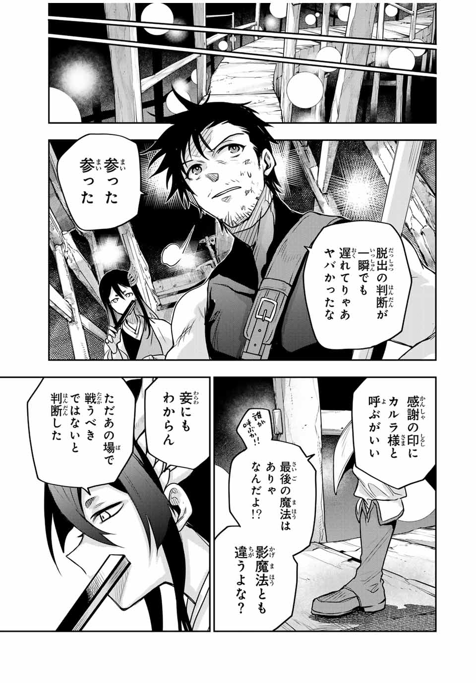 味方が弱すぎて補助魔法に徹していた宮廷魔法師、追放されて最強を目指す Chap 97 - Next Chap 98